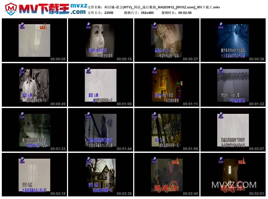 柯以敏-诺言(MTV)_国语_流行歌曲_MA203912